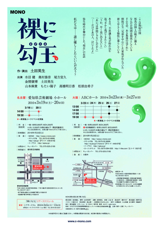 裸に勾玉_フライヤー/キービジュアル