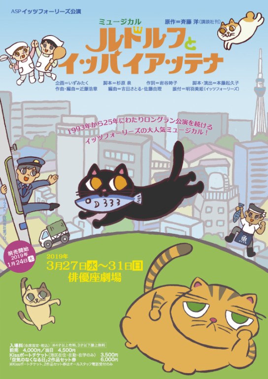 ミュージカル「ルドルフとイッパイアッテナ」_フライヤー/キービジュアル