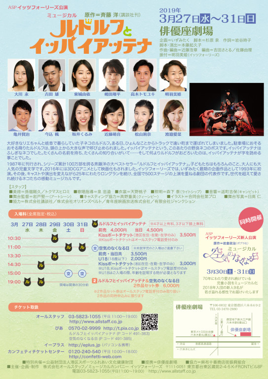 ミュージカル「ルドルフとイッパイアッテナ」_フライヤー/キービジュアル