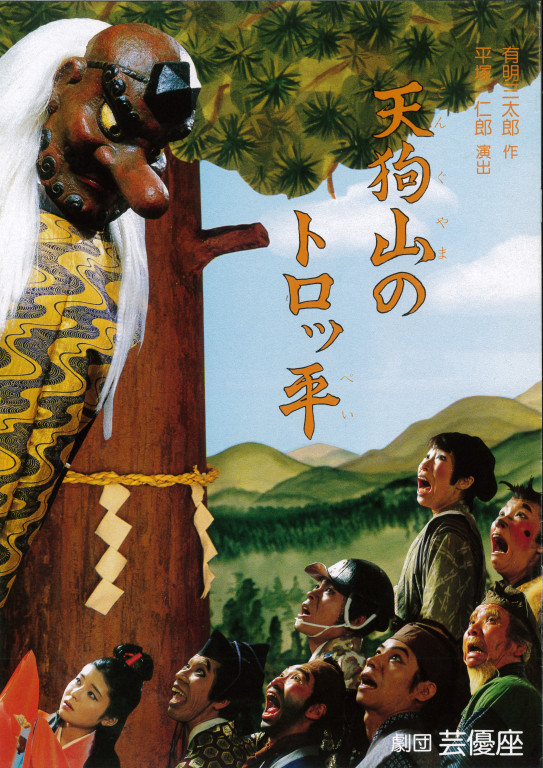 天狗山のトロッ平_パンフレット