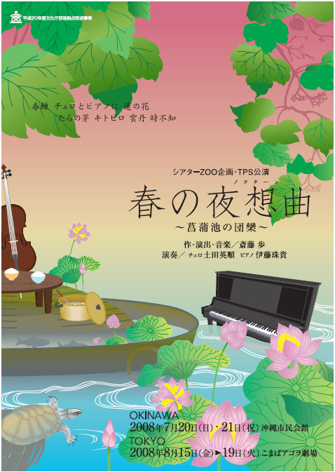 春の夜想曲～菖蒲池の団欒_フライヤー/キービジュアル