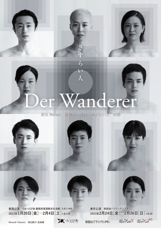 Der Wanderer－さすらい人