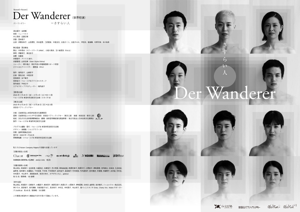 Der Wanderer－さすらい人