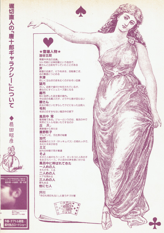 眠り草_フライヤー/キービジュアル