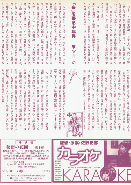 眠り草_フライヤー/キービジュアル