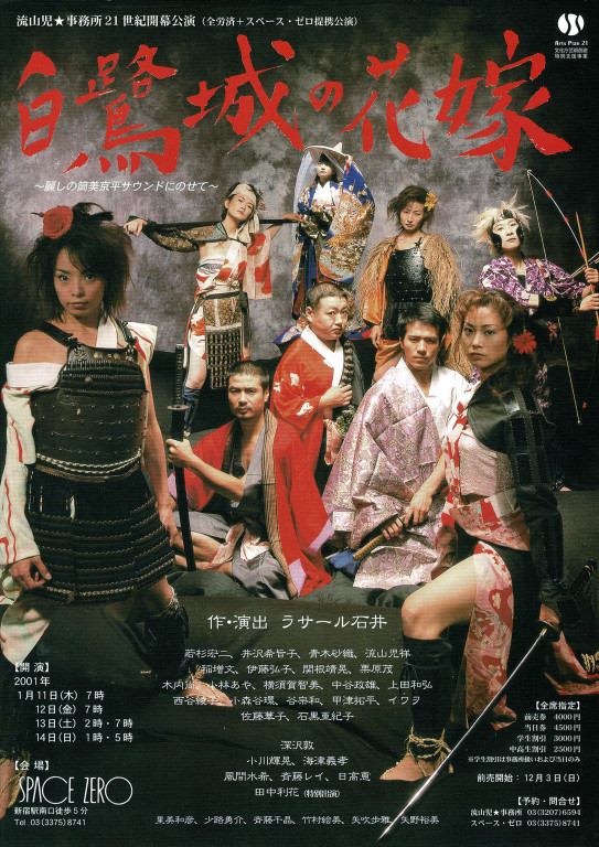 白鷺城の花嫁_フライヤー/キービジュアル