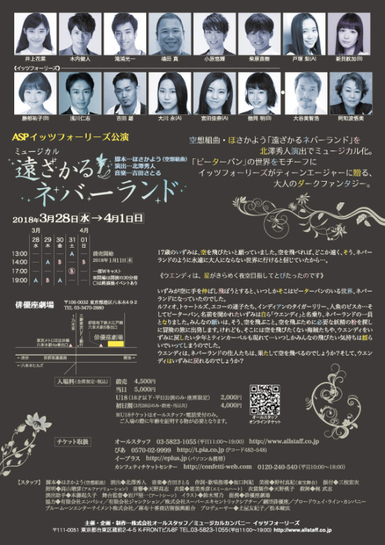 ミュージカル「遠ざかるネバーランド」_フライヤー/キービジュアル