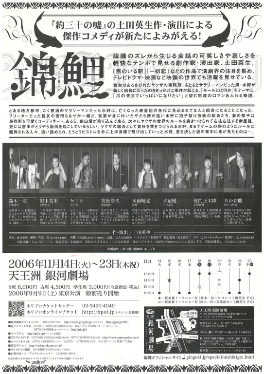錦鯉_フライヤー/キービジュアル