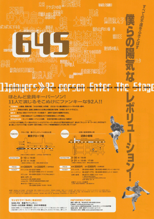 645_フライヤー/キービジュアル