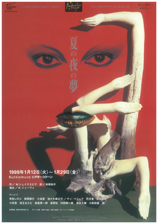 夏の夜の夢 フライヤー 夏の夜の夢 フライヤー 夏の夜の夢 フライヤー