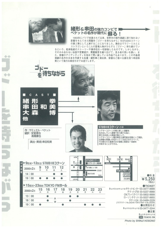 ゴドーを待ちながら_フライヤー/キービジュアル