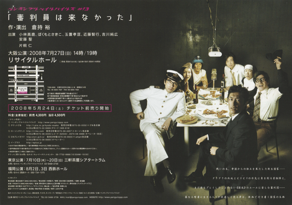 審判員は来なかった_フライヤー/キービジュアル