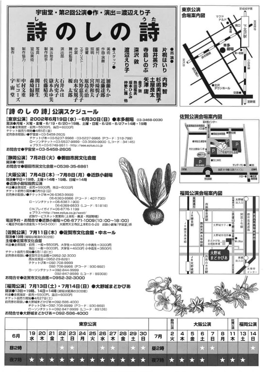 詩のしの詩_フライヤー/キービジュアル