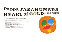 HEART of GOLD～百年の孤独