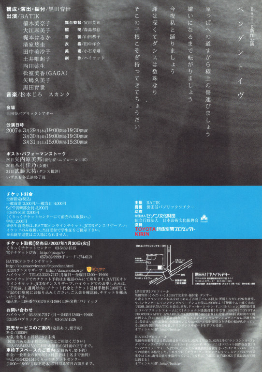 ペンダントイヴ_フライヤー/キービジュアル