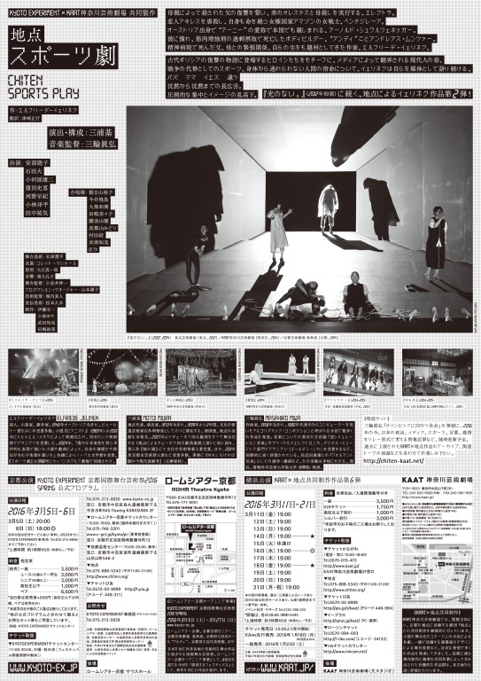 スポーツ劇_フライヤー/キービジュアル