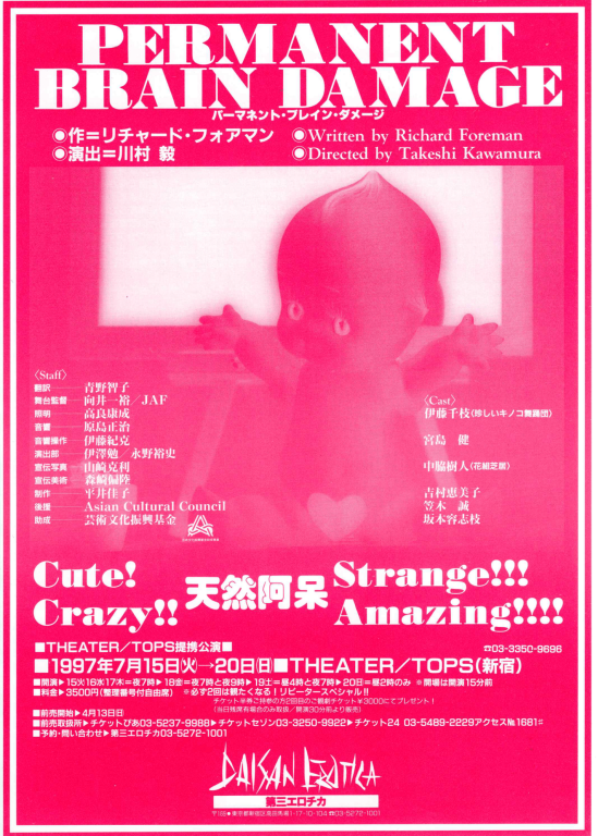 パーマネント・ブレイン・ダメージ_フライヤー/キービジュアル