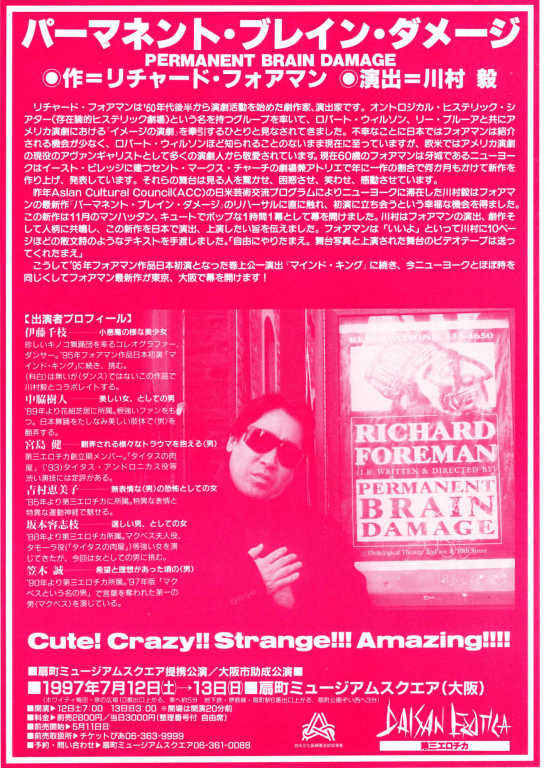 パーマネント・ブレイン・ダメージ_フライヤー/キービジュアル