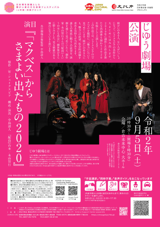 「マクベス」からさまよいでたもの2020_フライヤー/キービジュアル