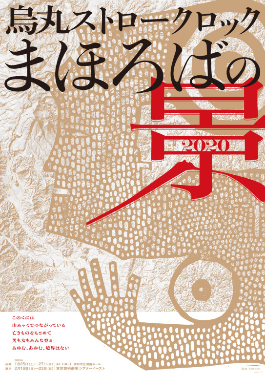 まほろばの景2020_フライヤー/キービジュアル