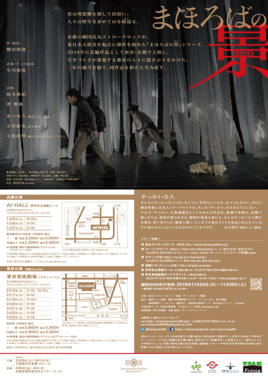 まほろばの景2020_フライヤー/キービジュアル