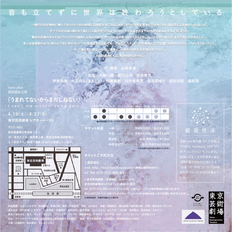 うまれてないからまだしねない-I can’t die without being born-_フライヤー/キービジュアル