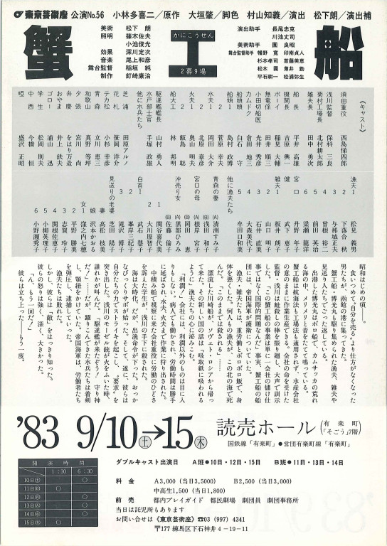 蟹工船(1983 ver)_フライヤー/キービジュアル