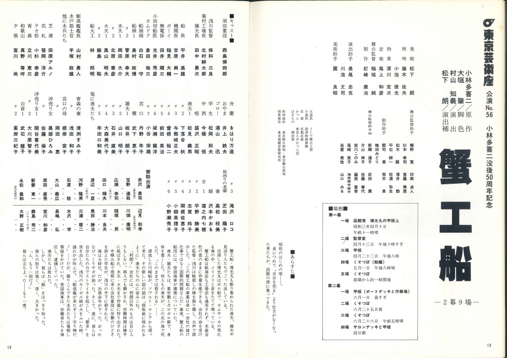 蟹工船(1983 ver)_パンフレット