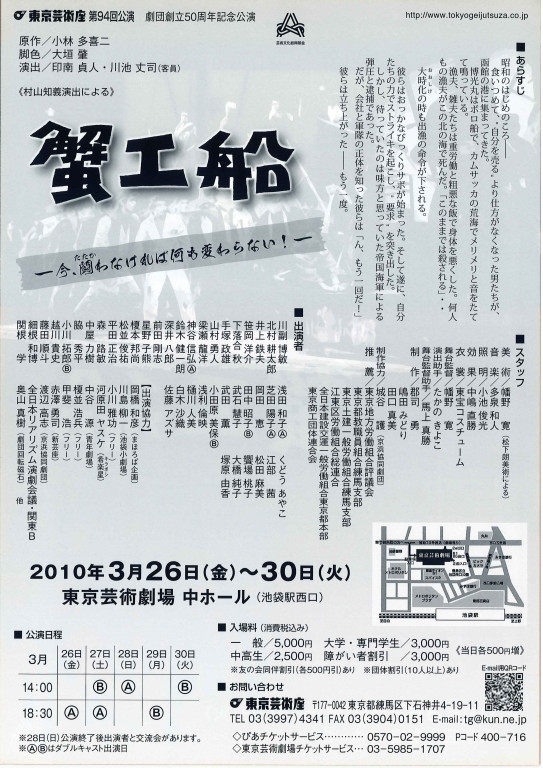 蟹工船(2010 ver)_フライヤー/キービジュアル