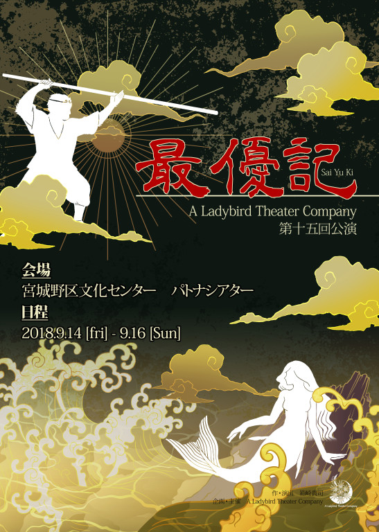 最優記_フライヤー/キービジュアル