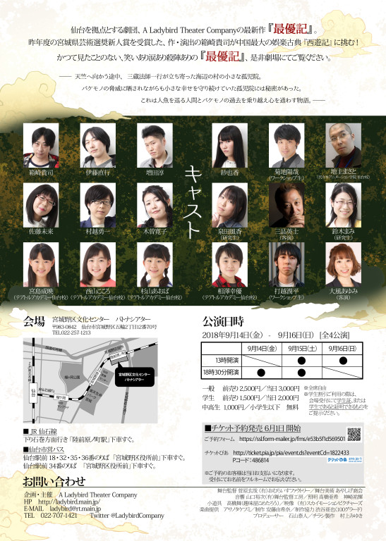 最優記_フライヤー/キービジュアル