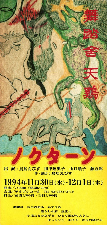 ノクターン_フライヤー/キービジュアル