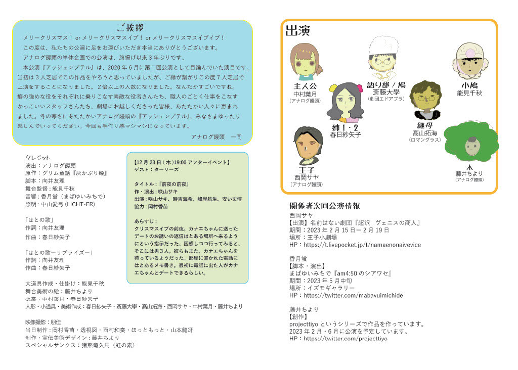 アッシェンプテル_パンフレット