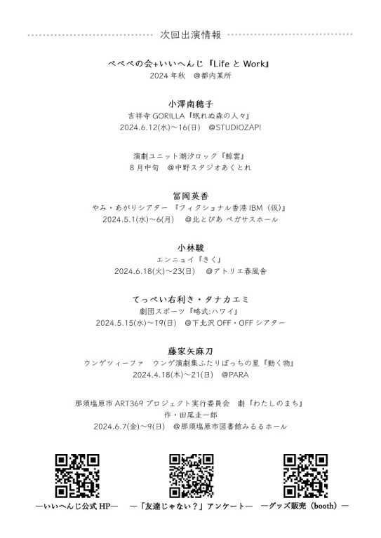 友達じゃない【Bチーム】_パンフレット