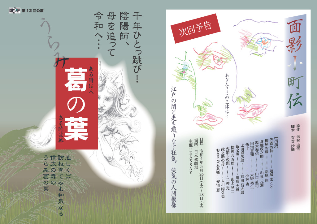 うらみ葛の葉_パンフレット
