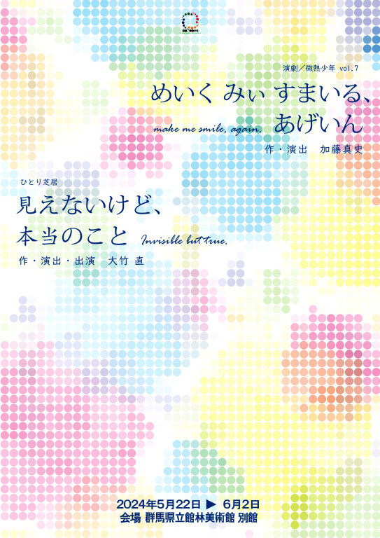 めいく みぃ すまいる、あげいん_パンフレット
