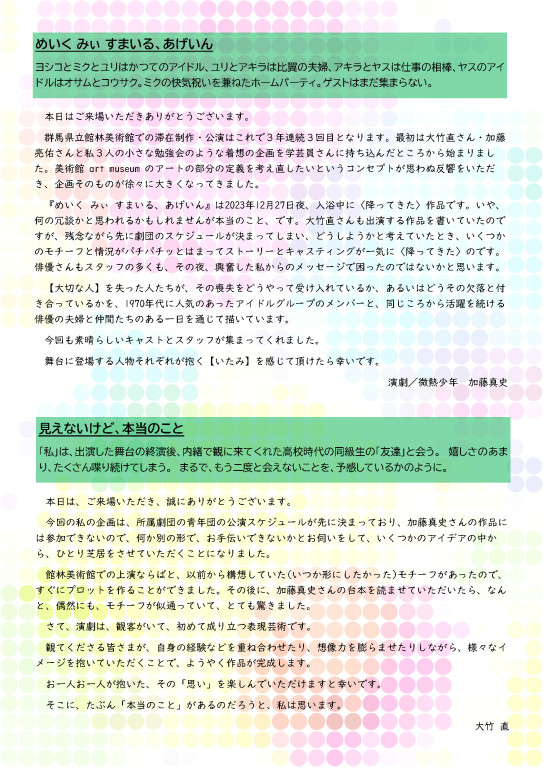 めいく みぃ すまいる、あげいん_パンフレット