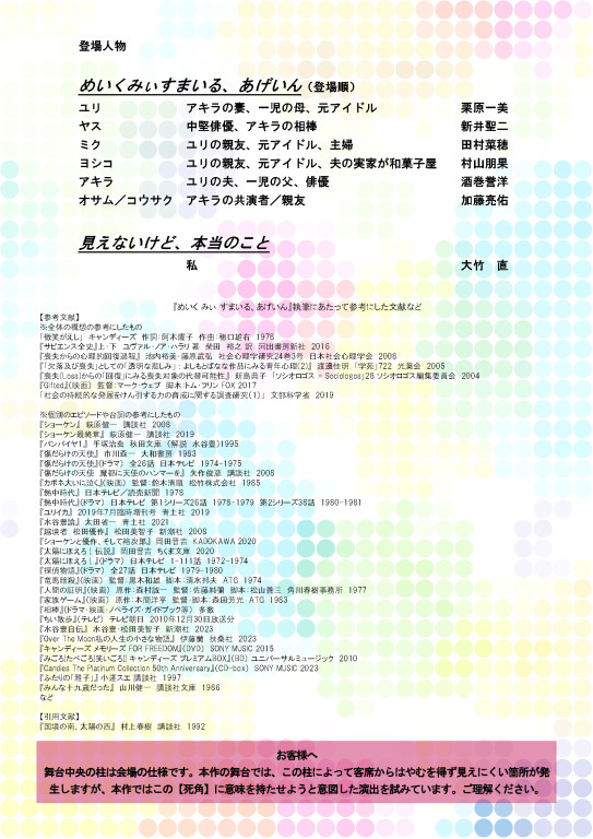 めいく みぃ すまいる、あげいん_パンフレット