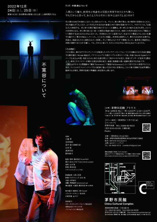 T/IT: 不寛容について 2022_フライヤー/キービジュアル