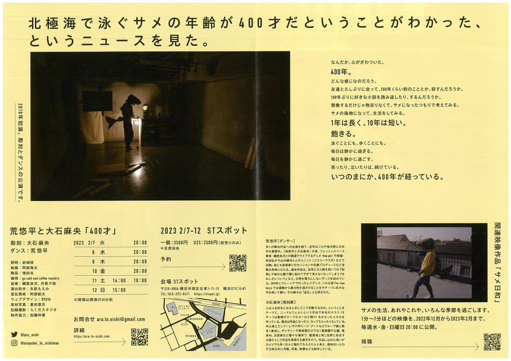 400才_フライヤー/キービジュアル