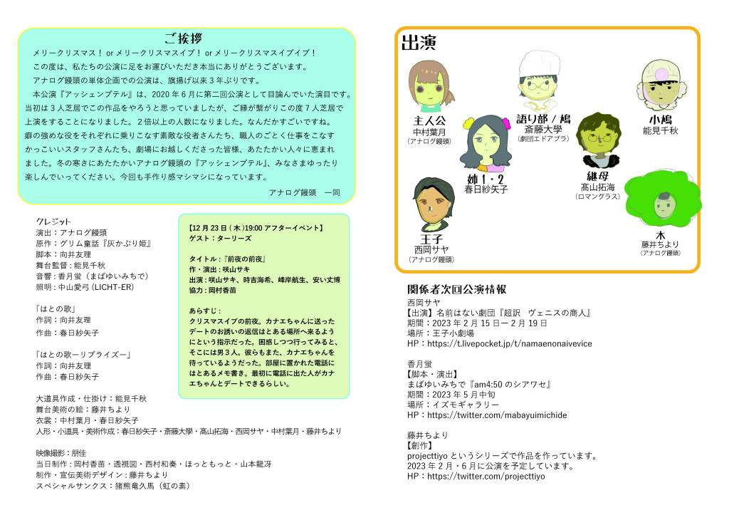 アッシェンプテル_パンフレット