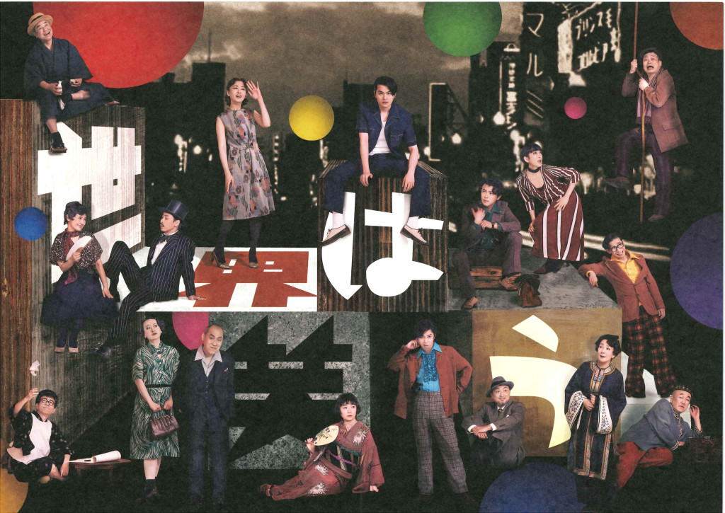 COCOON PRODUCTION 2022＋CUBE 25th PRESENTS,2022 『世界は笑う』_フライヤー/キービジュアル