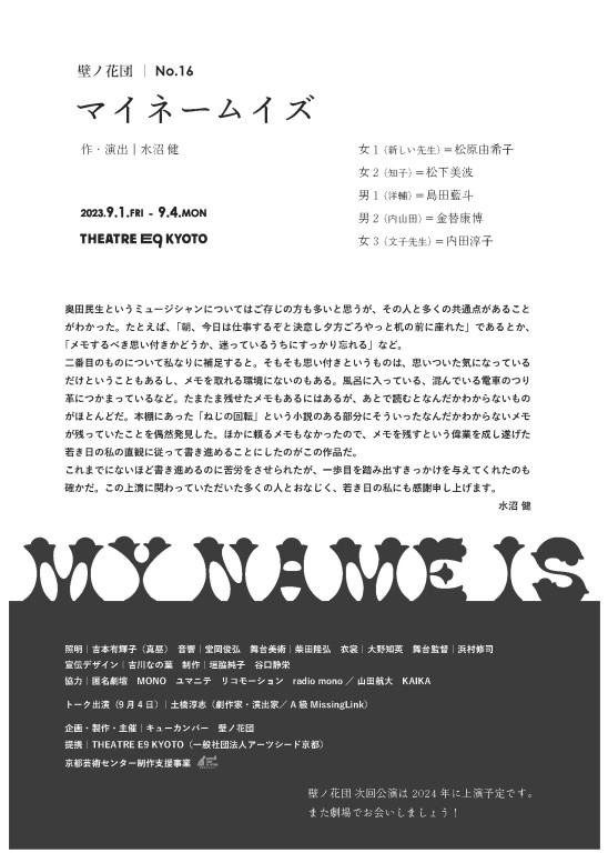 マイネームイズ_パンフレット