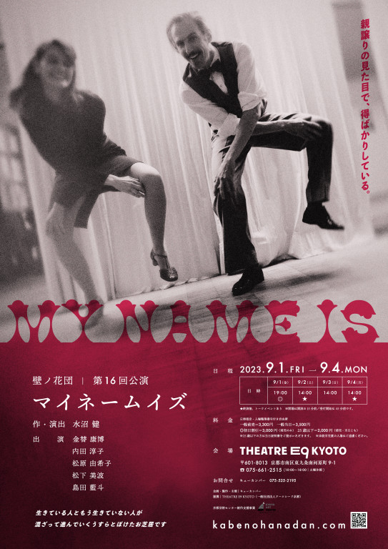 マイネームイズ_ポスター