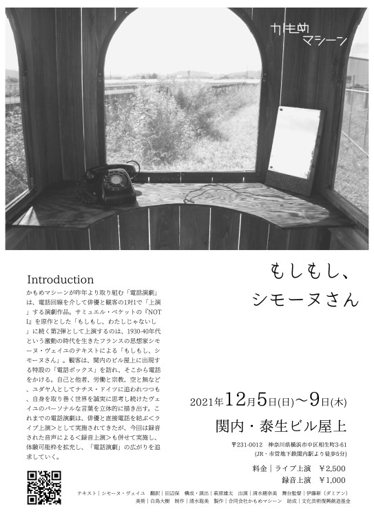 もしもし、シモーヌさん_フライヤー/キービジュアル