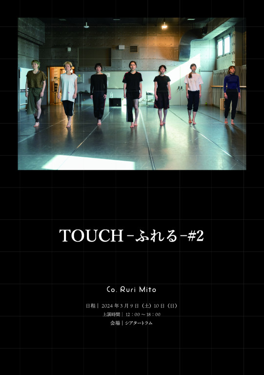 「TOUCH - ふれる - #2」_パンフレット