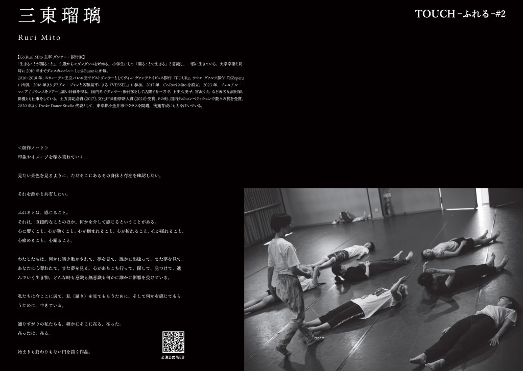 「TOUCH - ふれる - #2」_パンフレット