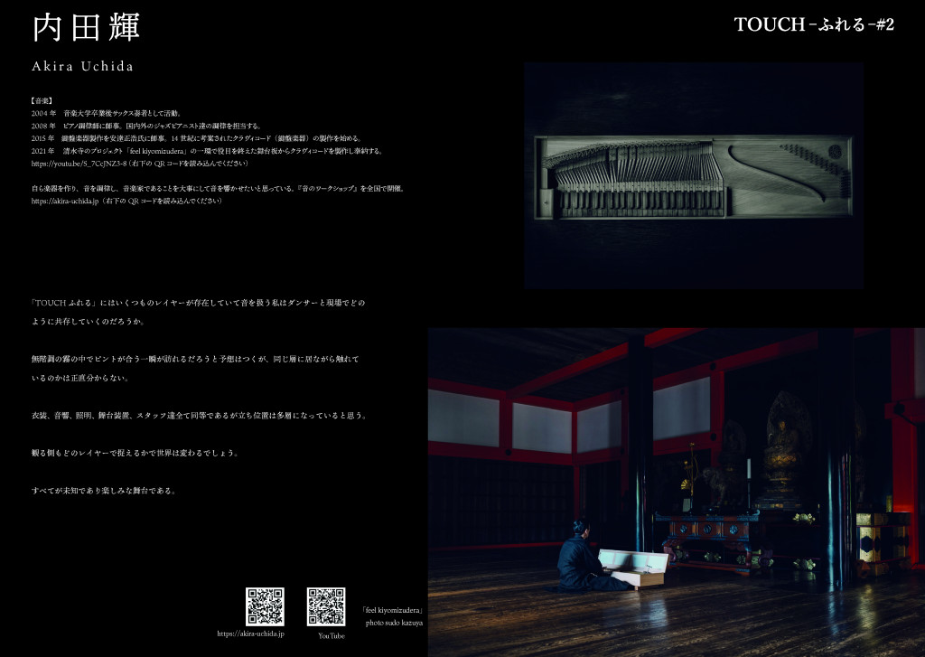 「TOUCH - ふれる - #2」_パンフレット