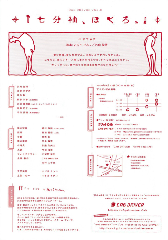 七分袖、ほくろ。_フライヤー/キービジュアル