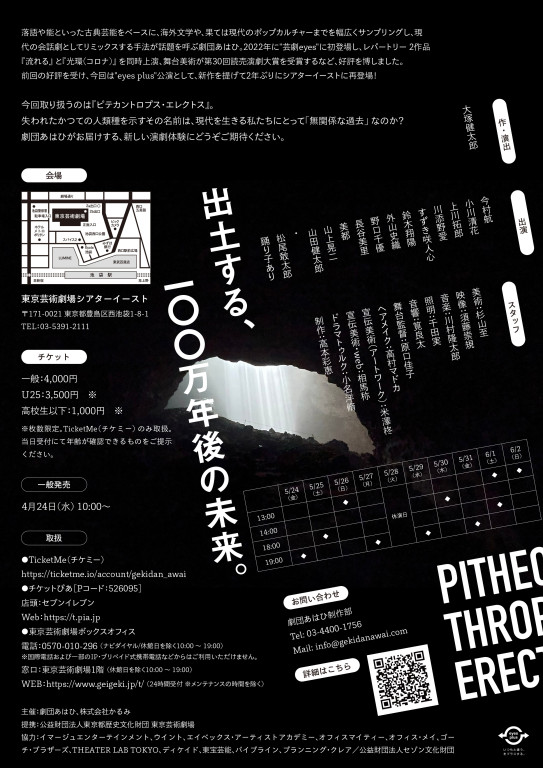 ピテカントロプス・エレクトス−あるいは私たちはどこから来たのか、私たちはどこへ行くのか？_フライヤー/キービジュアル
